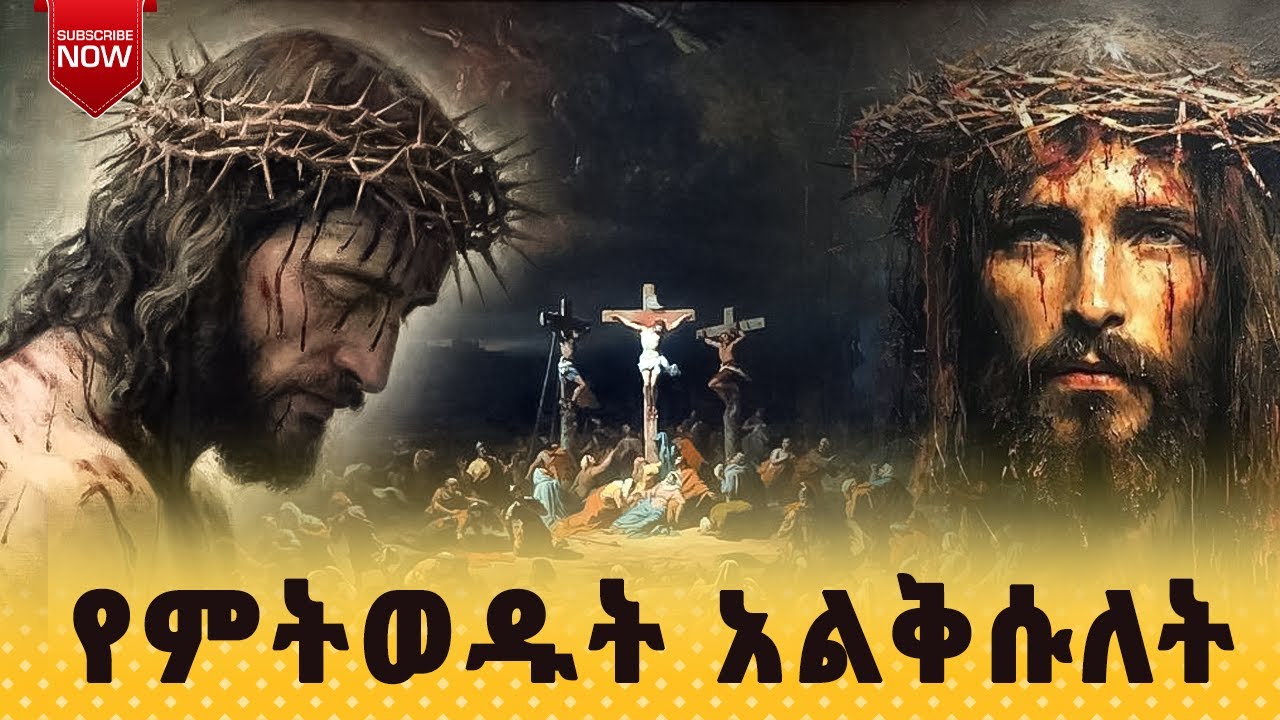 ሕማማት| የምትወዱት አልቅሱለት | ዲያቆን ሄኖክ ኃይሌ እንደፃፈው @seatatmedia7779​