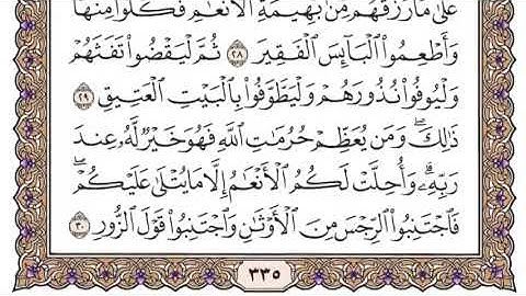 سورة الحج مكتوبة كاملة سعود الشريم بدون اعلانات