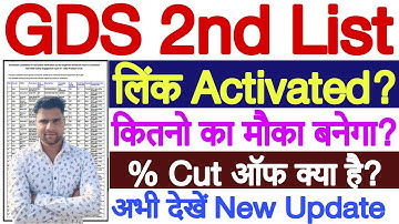 GDS 2nd Merit List 2023 Kab Aayega | GDS 2nd Merit List 2023 Cut Off | GDS Result 2023 2nd List