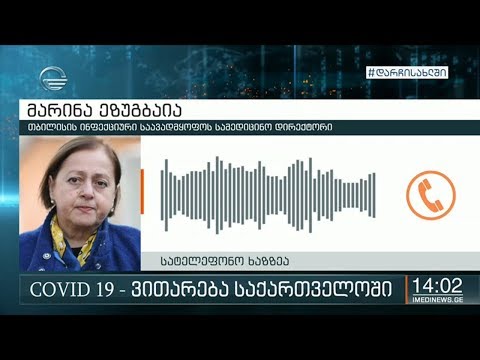 COVID 19 - ვითარება საქართველოში