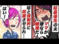 無断で勝手に姑との同居を決めたマザコン旦那「嫌なら出ていけよw」私「嫌なので離婚します！」→姑「息子がかわいそう」私「はぁああぁ！？」結果…www【スカッとする話】