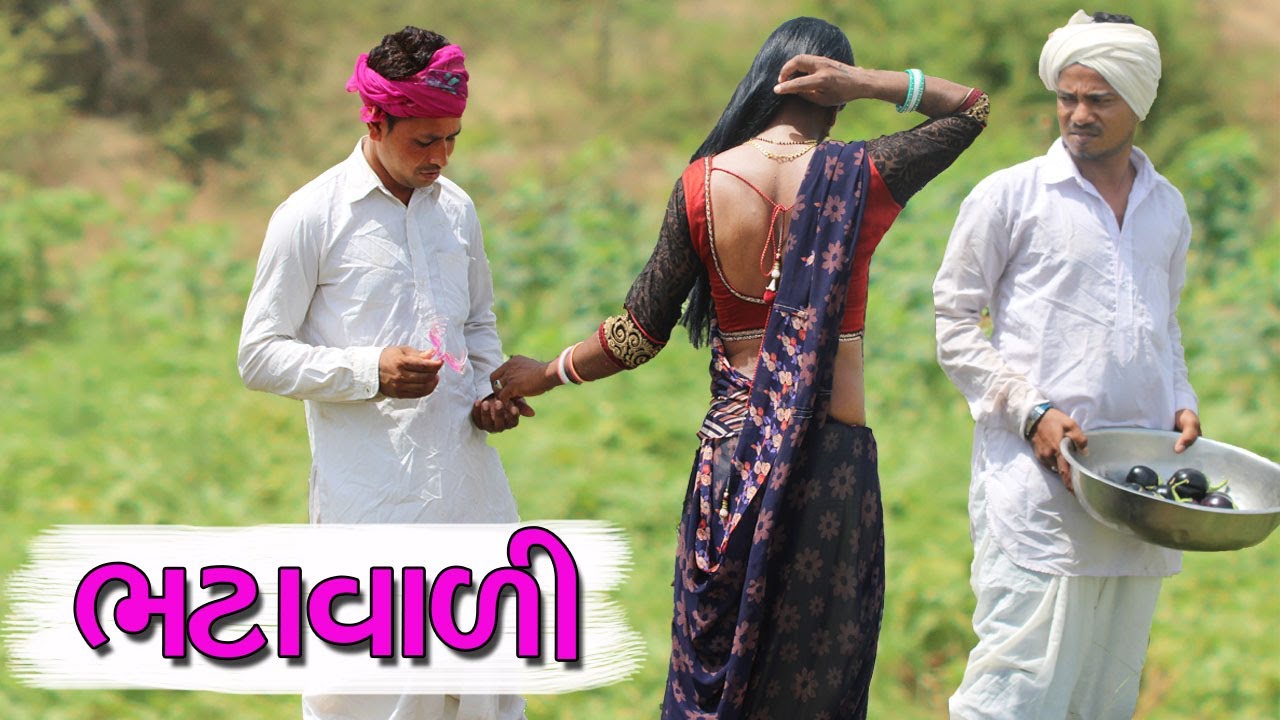 ભટાવાળી સાથે મેઠાભા એ આ શું કર્યું | BHATAVALI | LATEST GUJARATI COMEDY VIDEO | ભટા વાળી
