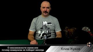 О невозможности "измов" или почему коммунизм не победит никогда