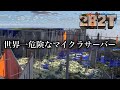 世界一危険なマイクラサーバー『2B2T』の現在がヤバイ【Minecraft】