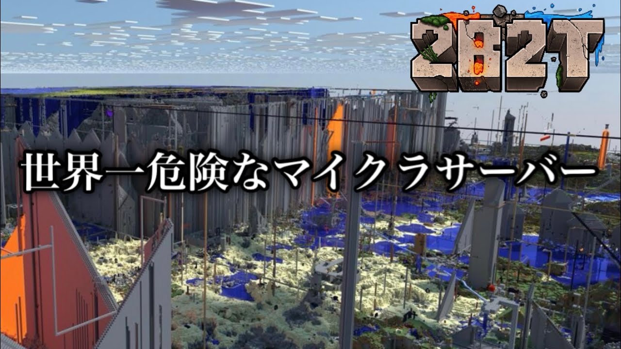 世界一危険なマイクラサーバー『2B2T』の現在がヤバイ【Minecraft】