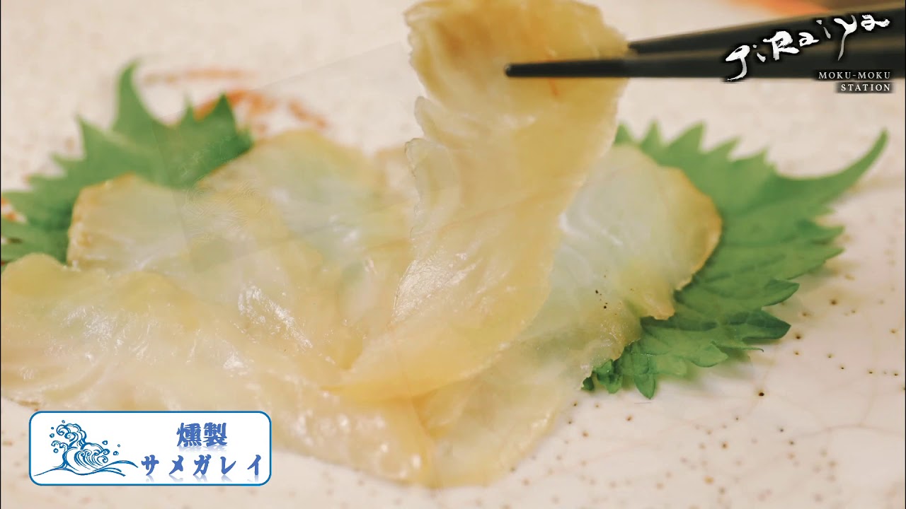Jiraiya Mokumoku Station 燻製サメガレイ Youtube