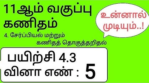 11th Maths Tamil Medium Chapter 4 Exercise 4.3 Sum 5