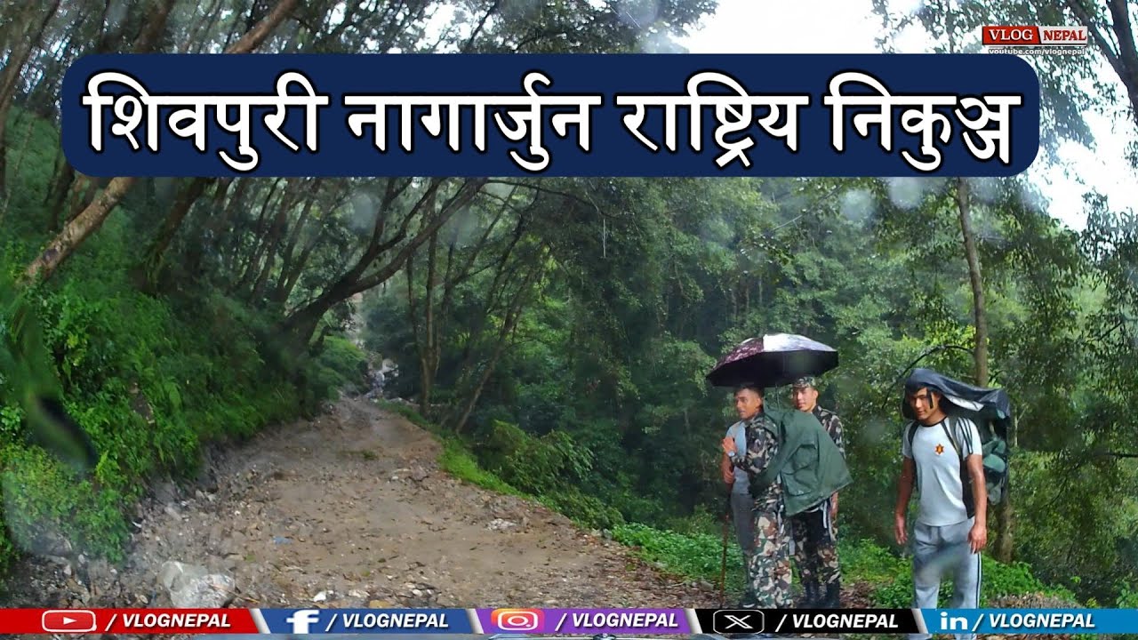 शिवपुरी राष्ट्रिय निकुंञ्ज एक परिचय || Shivapuri National Park