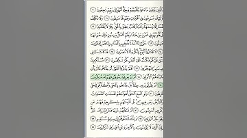 تلاوة جميلة سورة المؤمنون (مكتوبة)كاملة الشيخ فارس عباد