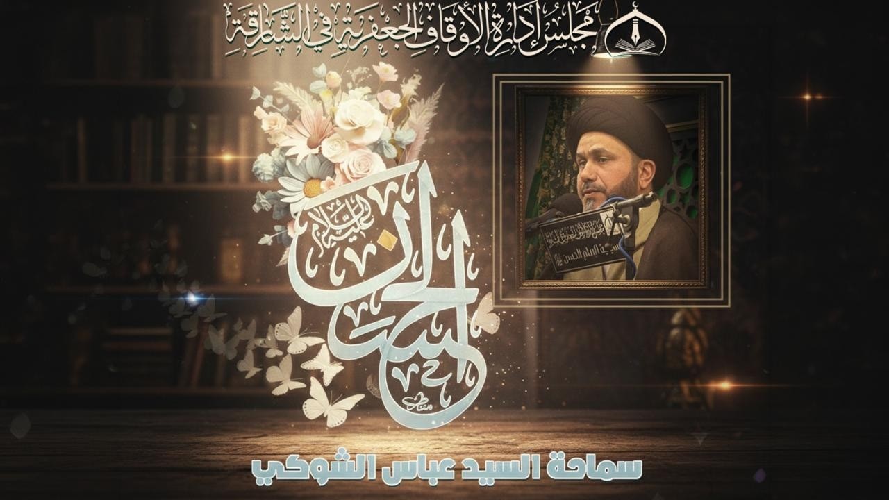 🔴بث مباشر🔴مظلومية الإمام الحسن (ع)  - ليلة (16) رمضان - 1447هـ  حسينية الزهراء (ع) في الشارقة