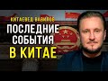 Китай меняет риторику в отношении Тайваня и заявляет о неизбежности войны, китаевед Николай Вавилов