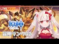 【原神】冒険ランク42!鍾離先生の伝説任務をして新たな強敵目指す!【新人Vtuber】