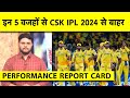 CSK REPORT CARD: 5 बड़ी वजह जिनके कारण IPL 2024 में CSK का सफर हुआ खत्म | Sports Tak