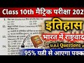 Class 10 History Chapter 4 भारत में राष्ट्रवाद | 50 VVI Objective Questions | Board Exam 2026 🔥
