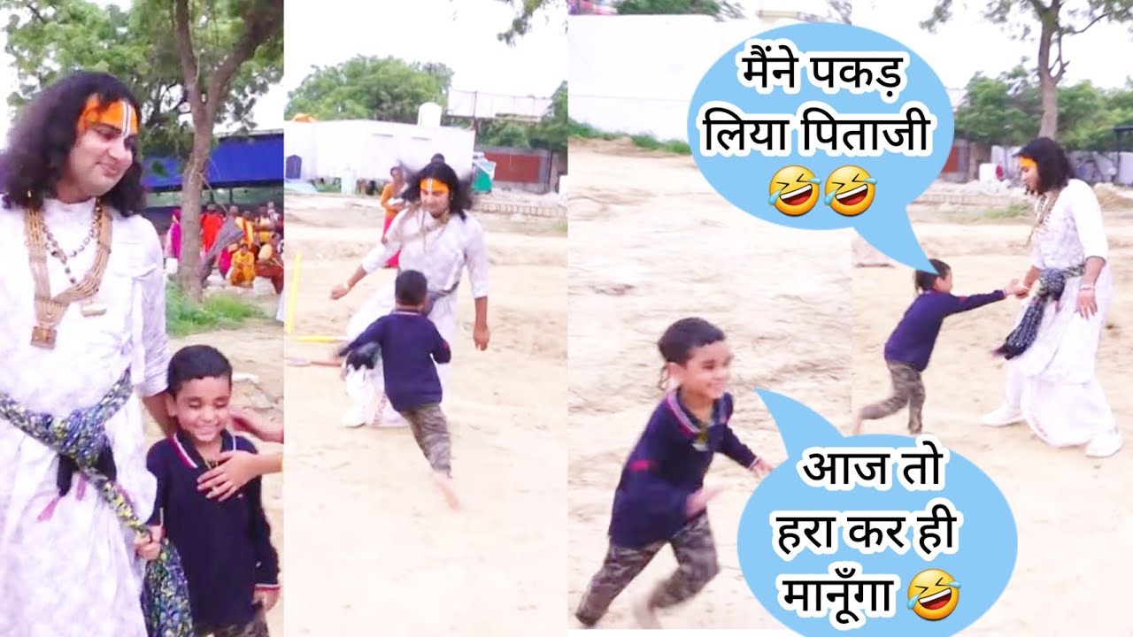 देखिए कैसे गुरुजी के छोटे पुत्र ने उन्हें हरा दिया कबड्डी के मैदान में 😳 घमासान मुकाबला