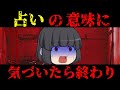 【ゆっくり茶番】意味が分かると怖い話『おつげ』【ホラー】