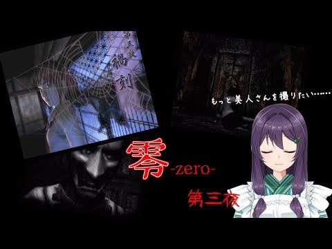 【零-zero-】山奥には美人さんがいると聞いて 第三夜【翠屋よもぎ】