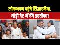 CM Siddaramaiah Resignation: इस्तीफे को लेकर सिद्धारमैया के समर्थकों का हंगामा शुरू! | DK Shivakumar