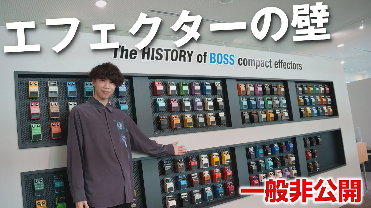 BOSS / Roland] Labs for the world's most famous pedal brands