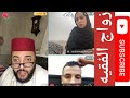 برنامج الزواج مع الفقيه بنت زوينة و عليها الحشمة مقدرات تكلم