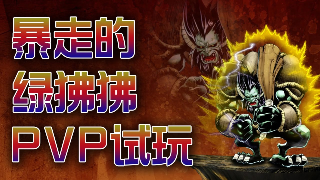 【遊戲王 DUEL LINKS】绿狒狒卡组！PVP试玩！ - YouTube