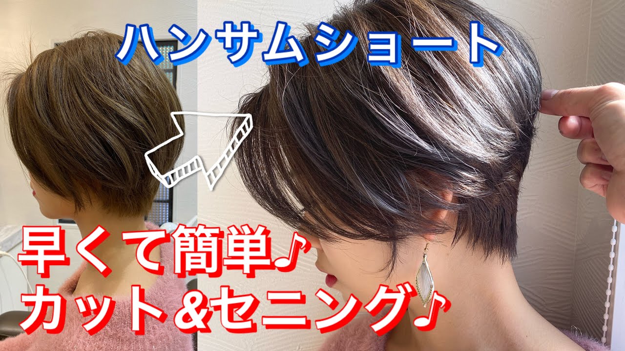 ハンサムショート カット動画 美容師 カット練習 ホーリーのカットスクール Youtube