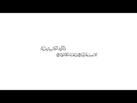 تفسير سورة مريم 56 57