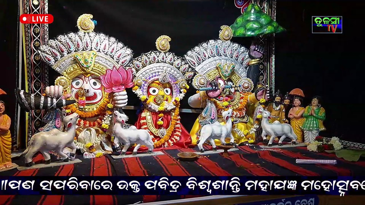 ସପ୍ତଦିବସୀୟ ବିଶ୍ୱଶାନ୍ତି ମହାଯଜ୍ଞ ର ପଞ୍ଚମ ଦିନ