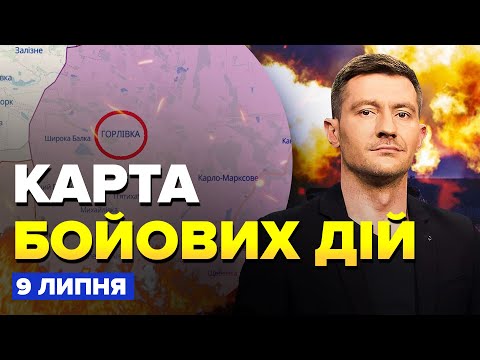 🔥Ого! ЗСУ вже на шляху до ГОРЛІВКИ та ДОНЕЦЬКА / Карта БОЙОВИХ ДІЙ на 9 липня
