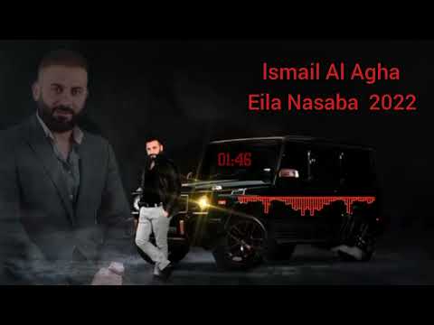 أسماعيل الآغا عيلة نصابة    2022  