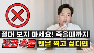 영어 공부하는 사람 90%가 모르는 빈칸추론 진짜 쉽게 푸는 법 완결편 │수능, 토익, 공시생 가능