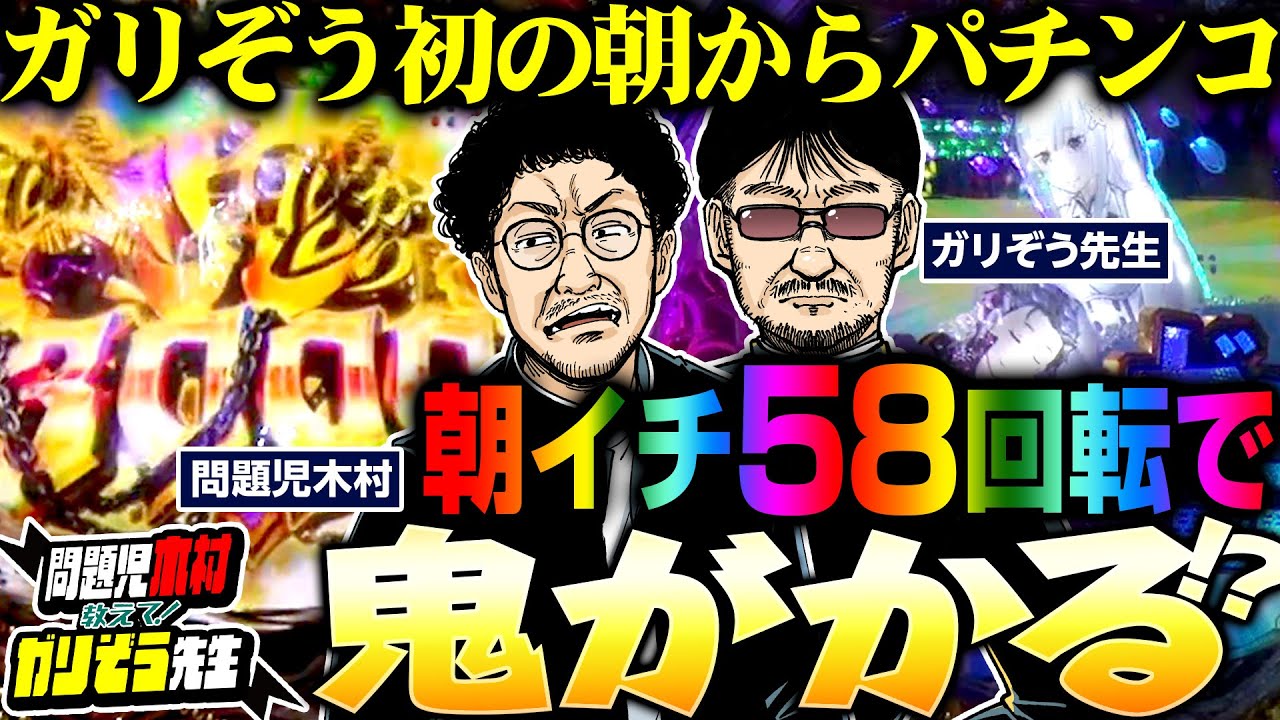 58 spins first thing in the morning and you're hooked!! Garizou's