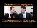 Колаборант Левченко повернувся - буде повторення 2014 року. Це Овчаренко