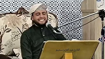 🕌 القارئ 📿 عبد العزيز سحيم 🕌 #تلاوة خيالية تفوق الوصف -سورة الحجرات -ارح قلبك💚🌹