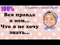 Вся правда о нем. Чего я не хочу знать. Общее онлайн гадание ТАРО