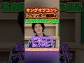 【キングオブコント】レインボーを酷評した審査員、東京03飯塚を譲歩する粗品|レインボーにも優しさが垣間見れる本音 #粗品 #粗品切り抜き #キングオブコント #レインボー #東京03