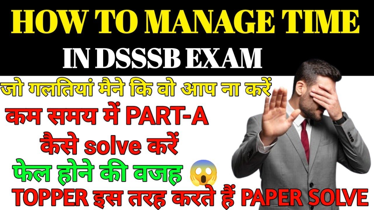 DSSSB EXAM में कैसे करे TIME MANAGE// HOW TO MANAGE TIME IN DSSSB 