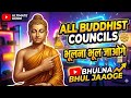 BUDDHIST COUNCILS made easy| Mnemonics  #DHURANDHAR Trick # Bhulna Bhul Jaaoge 