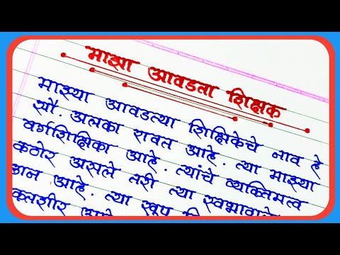 essay in marathi shikshak