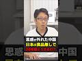 100万再生突破！中国は失敗した！処理水での日本嫌がらせに世界はついてこない！　#shorts
