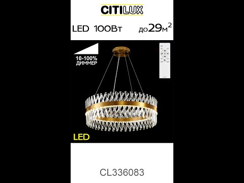 Citilux Ричард CL336083 LED Люстра хрустальная с пультом Бронза