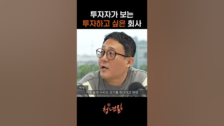 투자자가 말하는 투자하고 싶은 회사! #창업