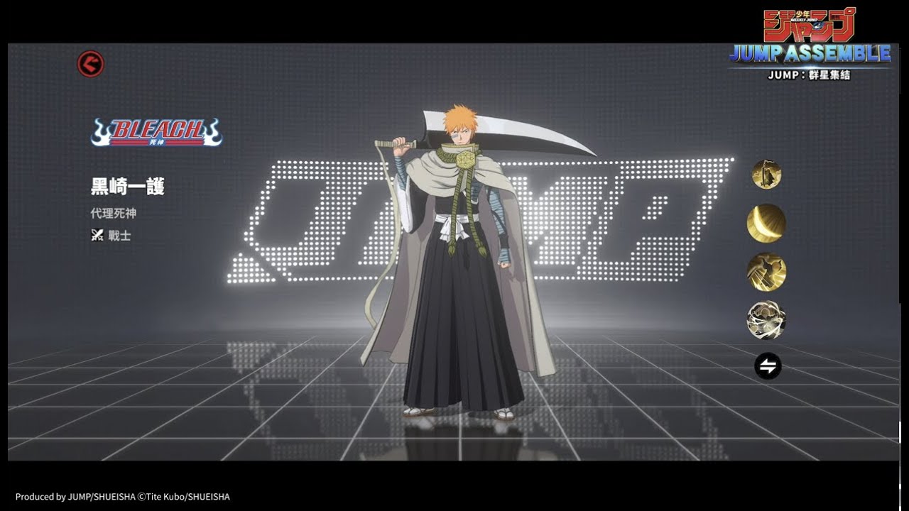 《JUMP : 群星集結》BLEACH死神_ 黑崎一護造型:夜一的禮贈 登場 - YouTube