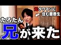 【消息不明?】たろたんが突然やってきた‼️実の兄なのに気まずい、助けて😢