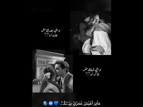 عايز اعيش عمري بيك