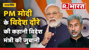 Dr S Jaishankar on Vishwguru: विदेश मंत्री जयशंकर की जुबानी, PM मोदी के विदेश दौरे की कहानी