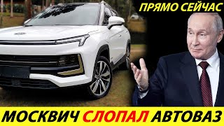 ⛔️WHO COULD EXPECT THIS❗❗❗ MUSCVICH GOBBLE AVTOVAZ🔥 CARS ARE SELLING UP, NEW PRICES REMAIN✅ RF NEWS