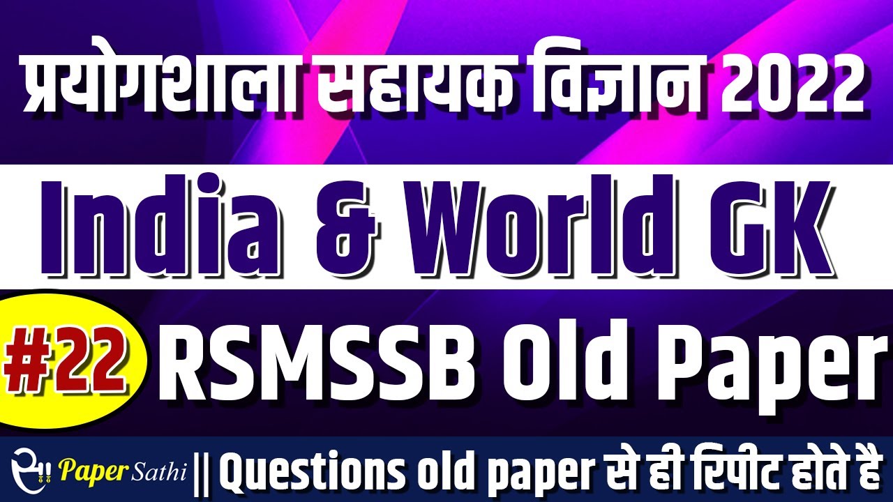 [Solved] Lab Assistant 2022 India & World GK Old Paper RSMSSB By Paper ...