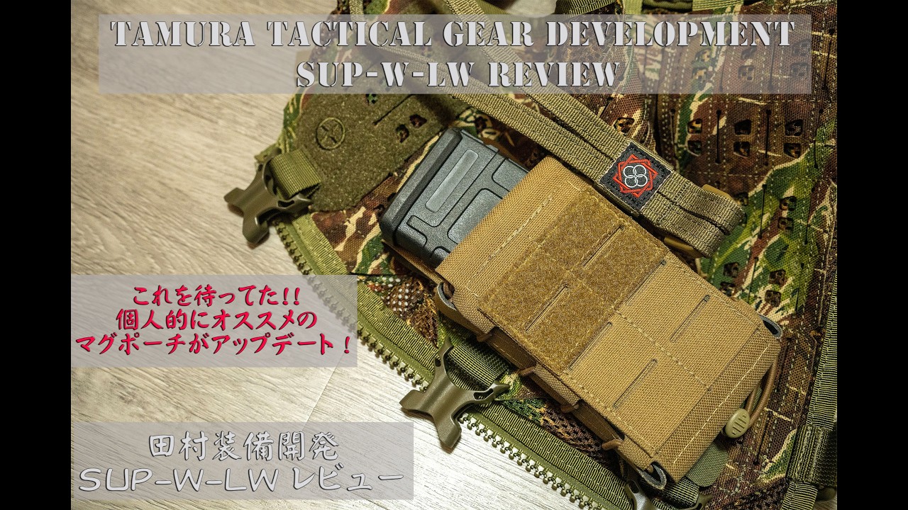 田村装備開発 SUP W 二個セット 特殊部隊向け装備品通販サイト｜田村装備開発