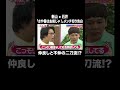 仲良しと不仲の二刀流!?相方愛が爆発するさや香w|#くりぃむナンタラ #ABEMA で最新話無料配信中! #shorts